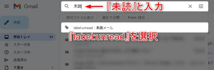 Gmailで未読メールのみ表示