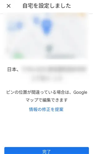 googleマップに自宅を登録