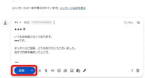 gmailの返信の仕方