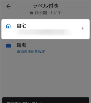 googleマップに自宅を登録