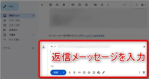 gmailの返信の仕方