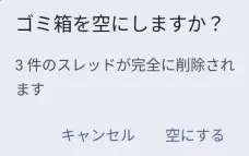 Gmailのゴミ箱はどこ？メールは復元できる？