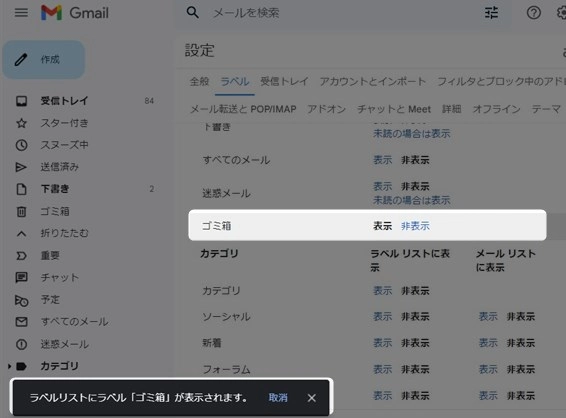 Gmailのゴミ箱はどこ？メールは復元できる？