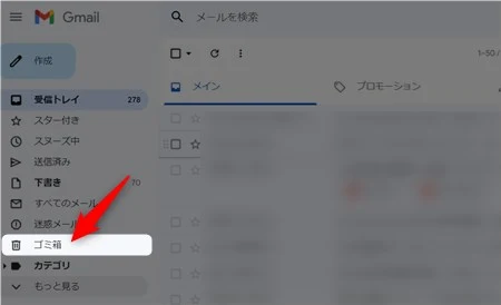 Gmailの不要メールをまとめて削除