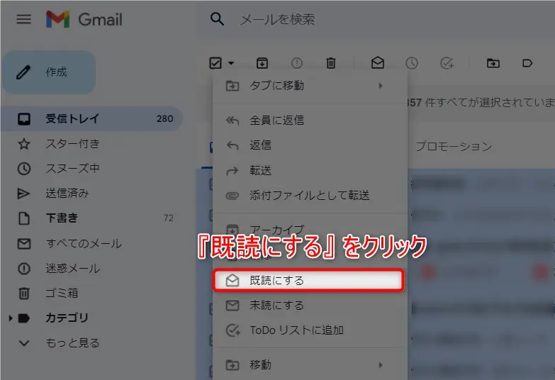 Gmailをすべて既読にする