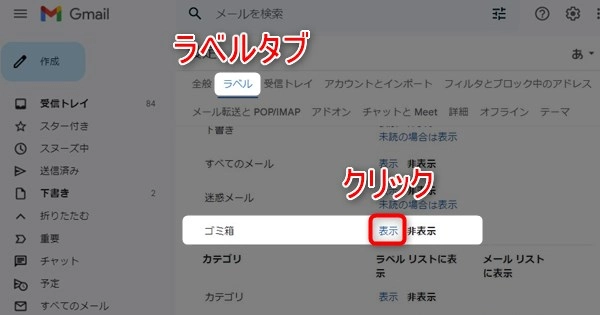 Gmailのゴミ箱はどこ？メールは復元できる？