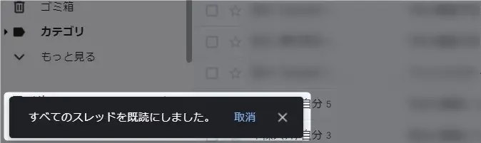 Gmailをすべて既読にする