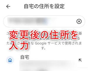 googleマップに自宅を登録