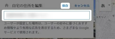 googleマップに自宅を登録