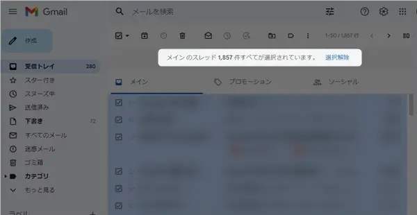 Gmailをすべて既読にする