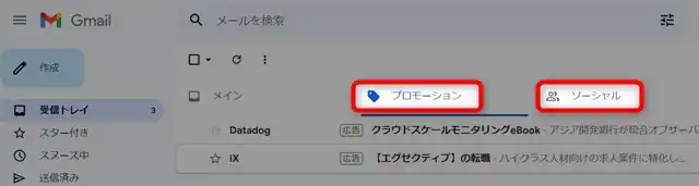 Gmail プロモーションタブの削除・復元