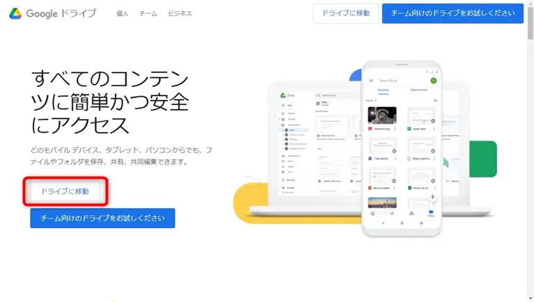 Google Drive ログイン／ログインできない