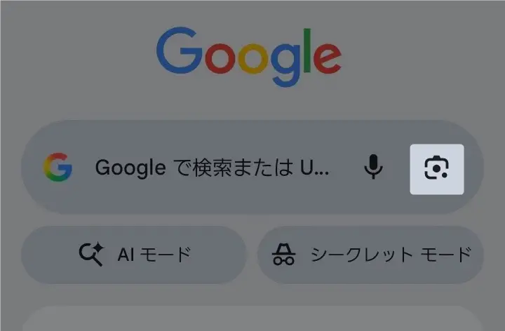 Googleアプリ検索バーのGoogleレンズ（カメラマーク）をタップする画面