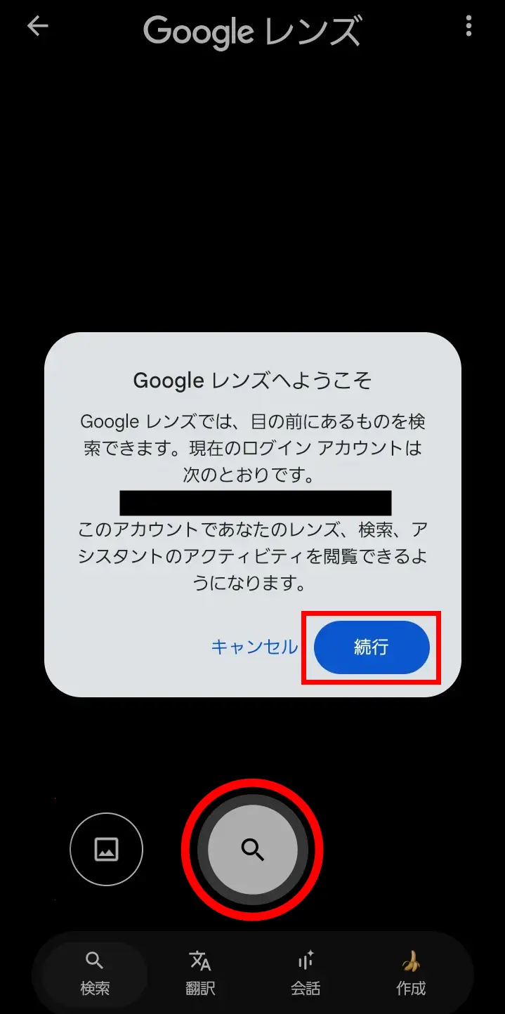 Googleレンズで選択範囲を指定し虫眼鏡マークで検索する画面