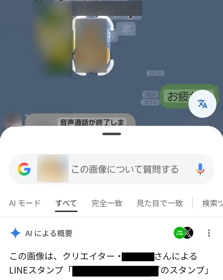 Googleレンズの検索結果にLINEスタンプの元ネタや情報が表示された画面