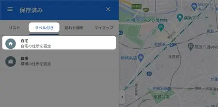 googleマップに自宅を登録