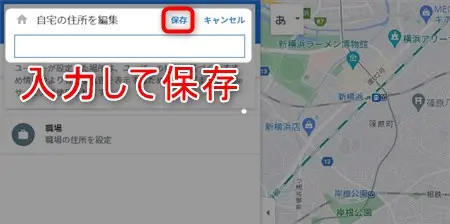 googleマップに自宅を登録