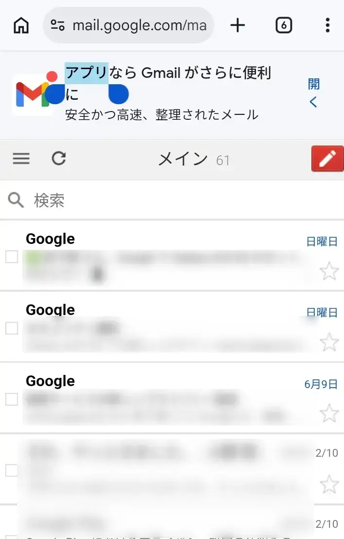 スマホのブラウザ(ChromeやSafari)のアドレスバーにGmailのURL(https://mail.google.com/)を入力した画面