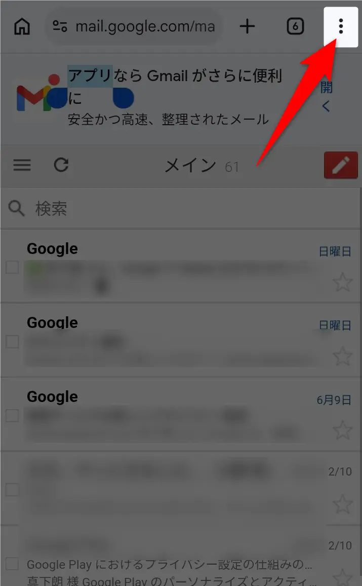 スマホブラウザでGmailを開いた時のアプリ切り替え誘導画面