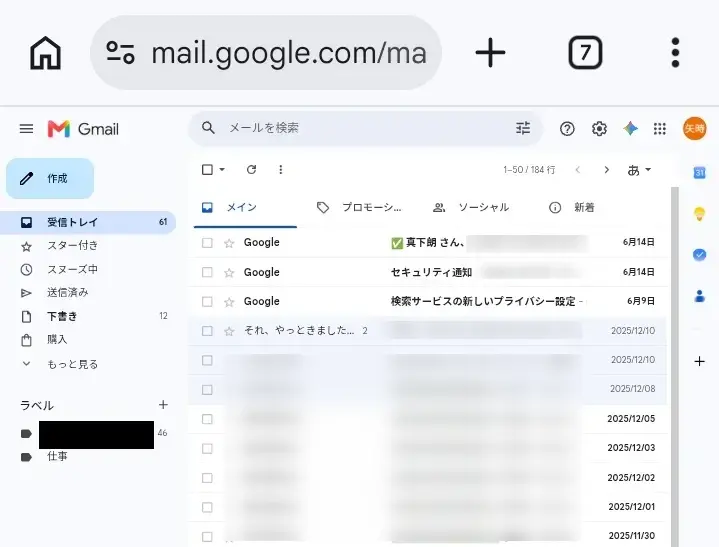 スマホの画面に表示された、PC版サイトのGmailの画面