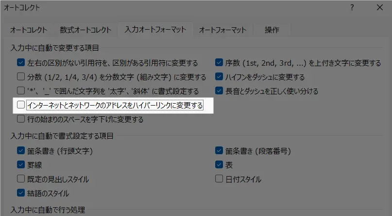 WordのURLが青くならない・リンクにならない