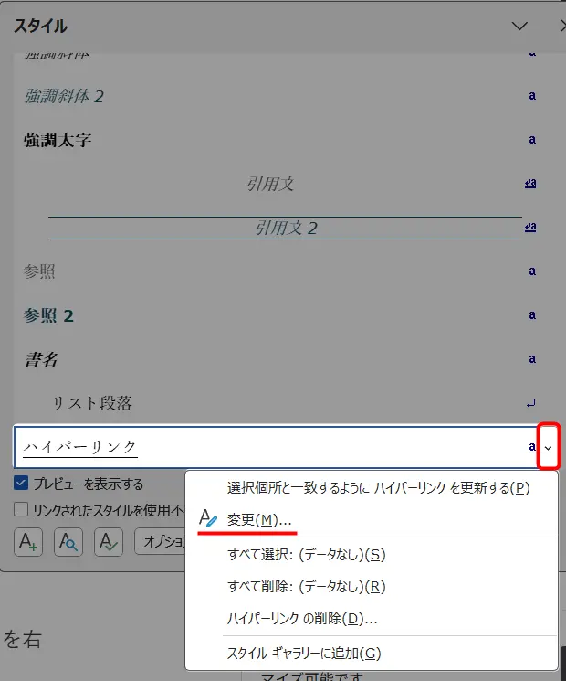 WordのURLが青くならない・リンクにならない
