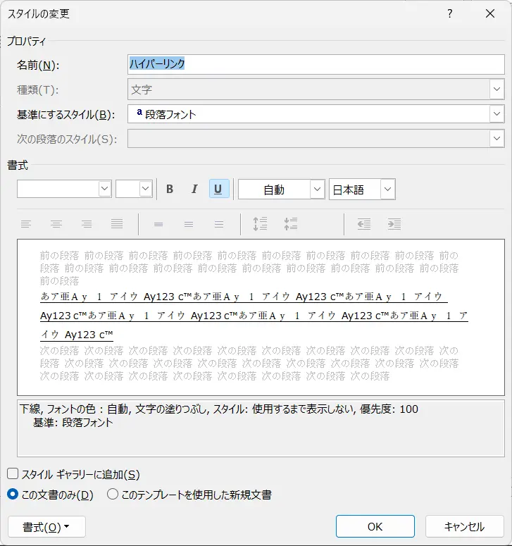 WordのURLが青くならない・リンクにならない