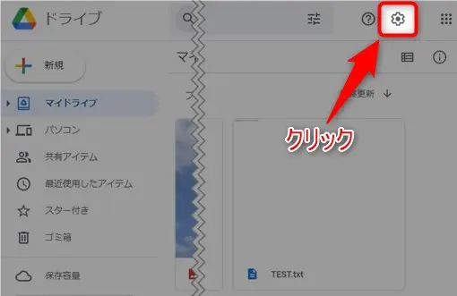 googleドライブのデスクトップ同期と解除