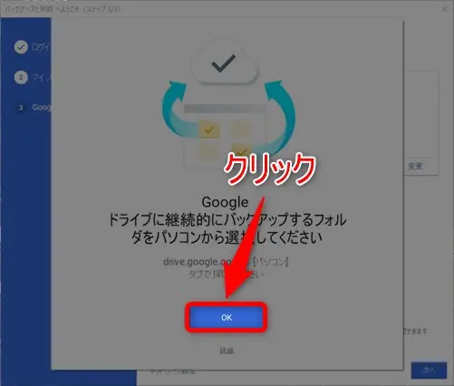 googleドライブのデスクトップ同期と解除