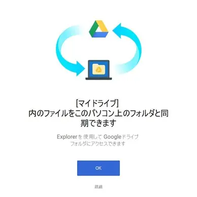 googleドライブのデスクトップ同期と解除