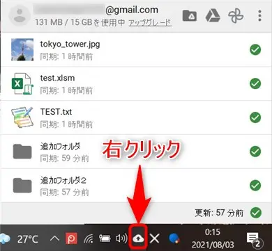 googleドライブのデスクトップ同期と解除