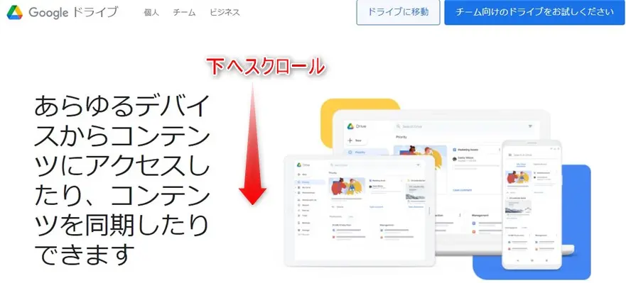 googleドライブのデスクトップ同期と解除