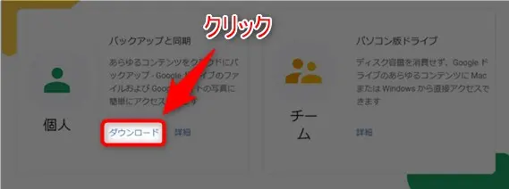 googleドライブのデスクトップ同期と解除