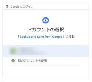 googleドライブのデスクトップ同期と解除