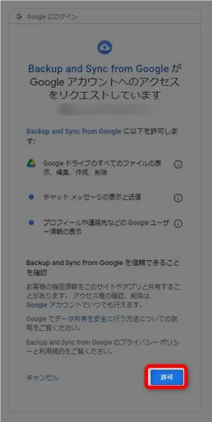 googleドライブのデスクトップ同期と解除