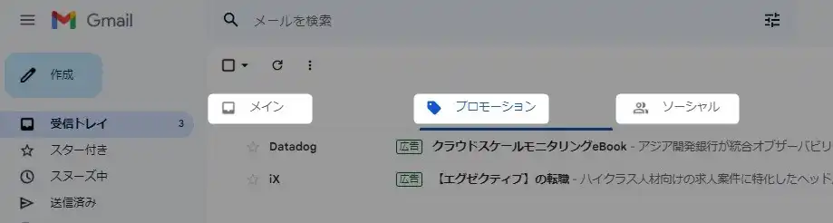 Gmail プロモーションタブの削除・復元