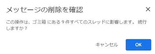 Gmailのゴミ箱はどこ？メールは復元できる？