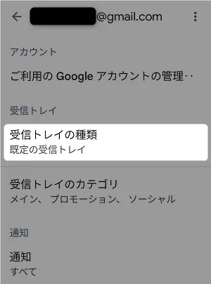 Gmailで未読メールのみ表示