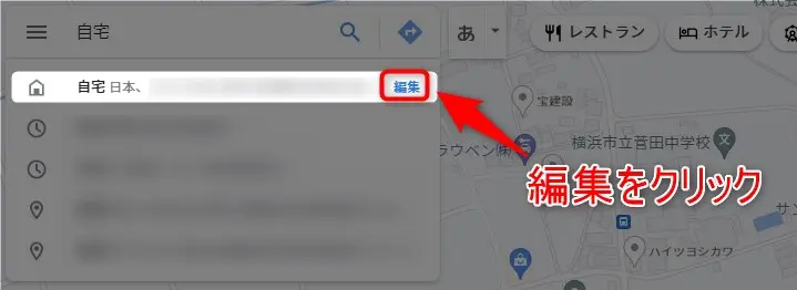 googleマップに自宅を登録