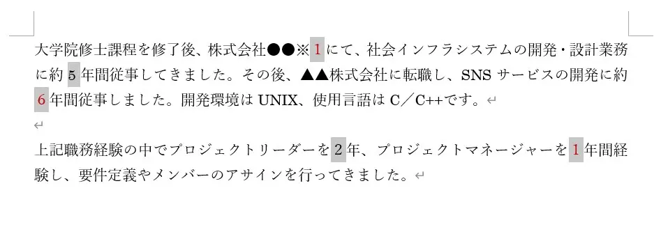 Wordの文書内で全角数字と半角数字がすべて一括選択された状態の画面