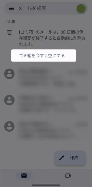 Gmailのゴミ箱はどこ？メールは復元できる？