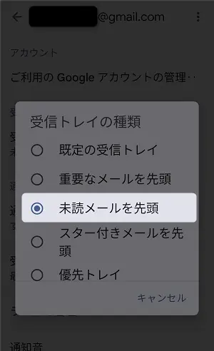 Gmailで未読メールのみ表示