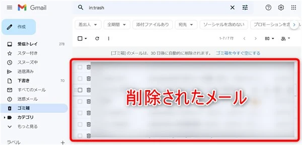 Gmailの不要メールをまとめて削除