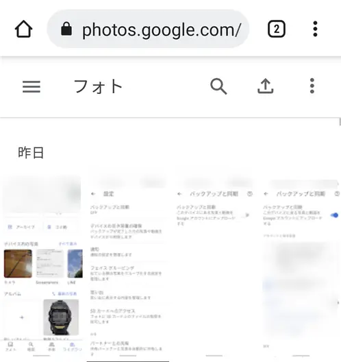 Googleフォトでバックアップした写真を見る方法