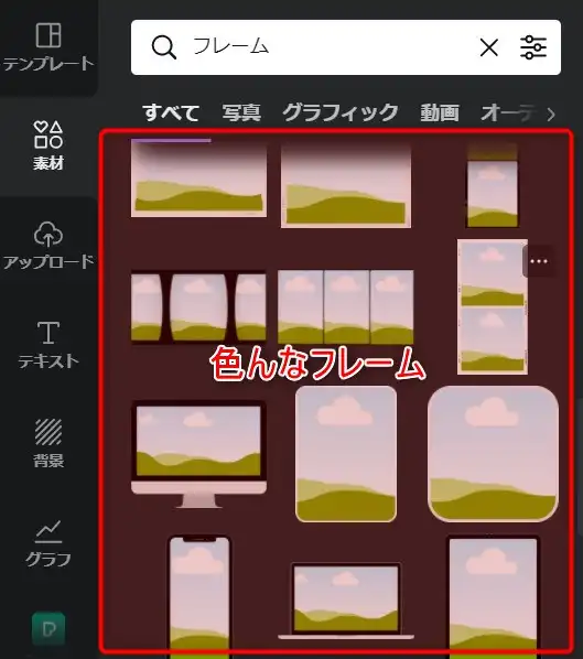 Canvaのフレーム機能の使い方｜画像の切り抜き