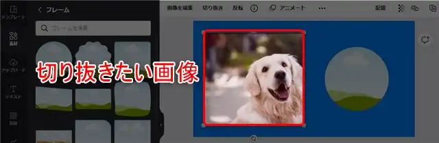 Canvaのフレーム機能の使い方｜画像の切り抜き