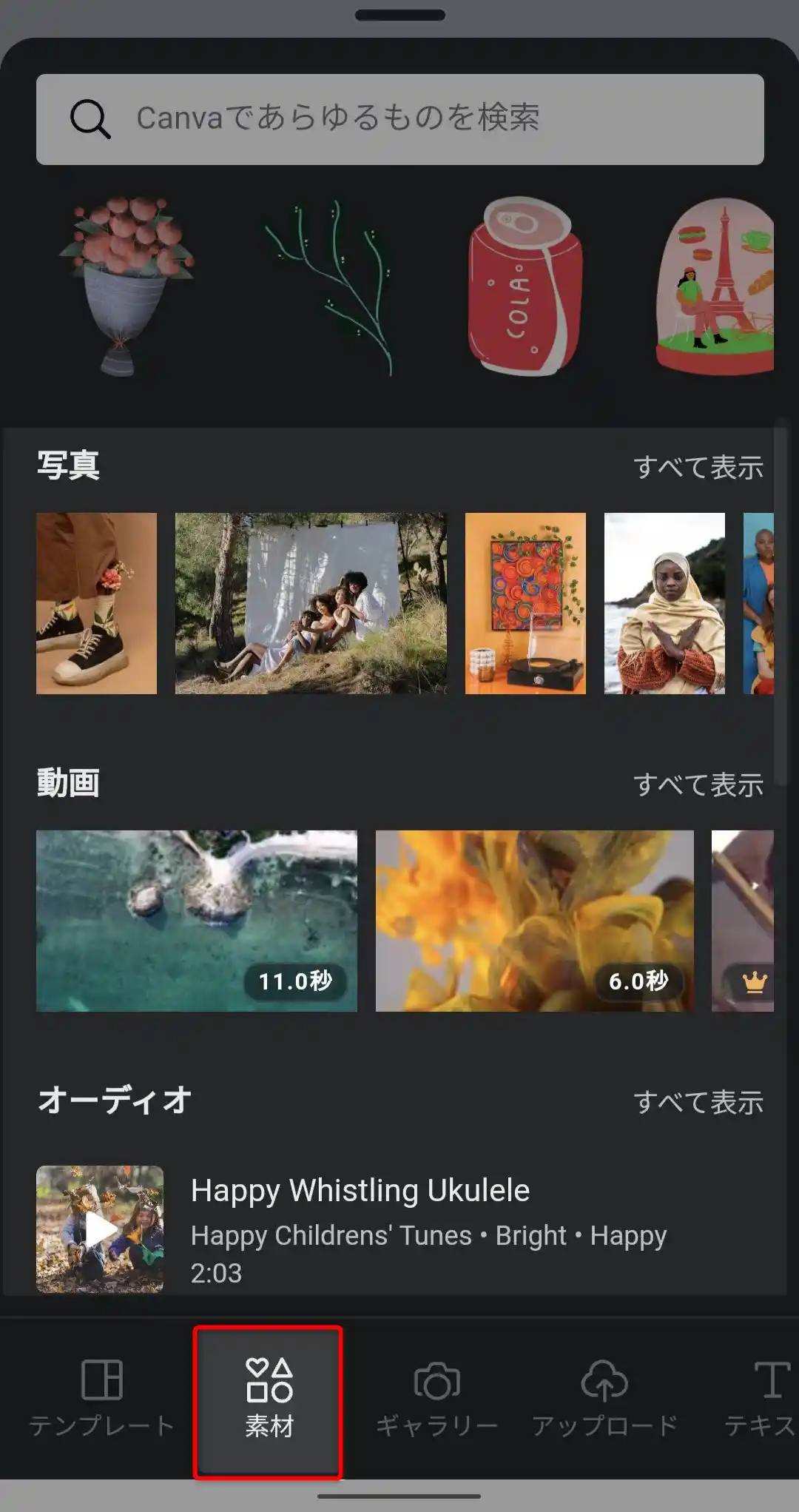 Canvaの使い方｜写真の挿入