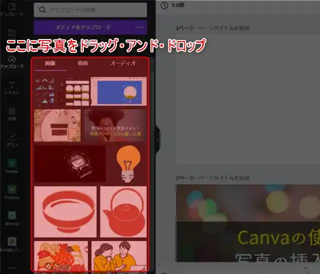 Canvaの使い方｜写真の挿入