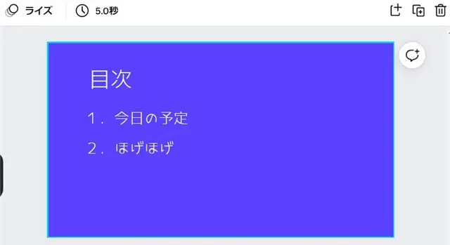 Canvaプレゼンテーションの使い方