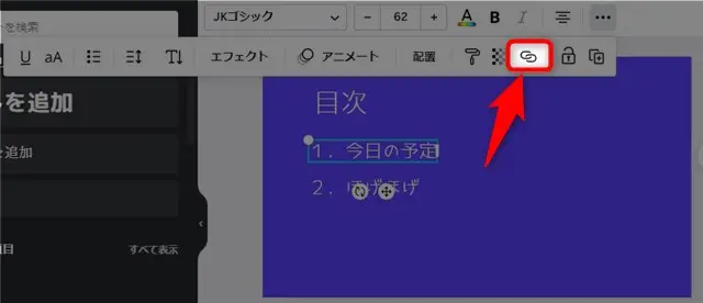 Canvaプレゼンテーションの使い方